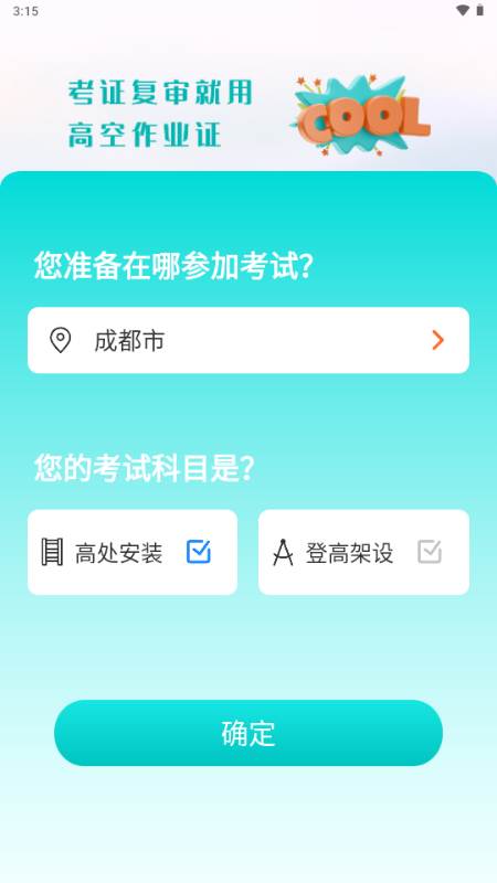 高处作业考试题库解锁VIP