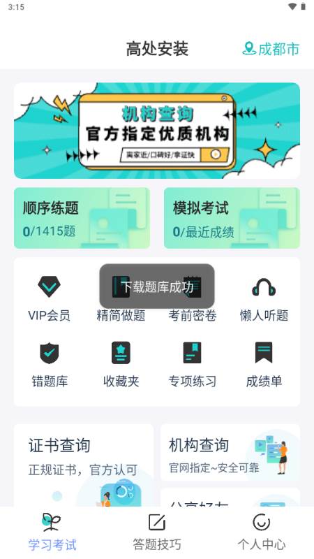 高处作业考试题库解锁VIP