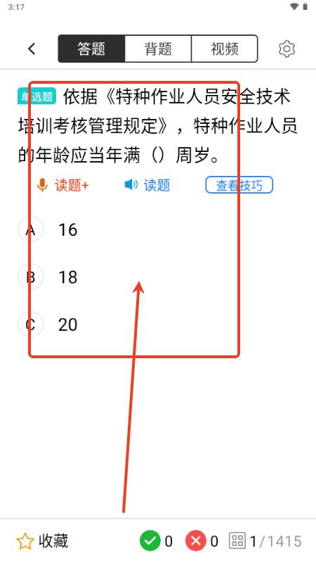 高处作业考试题库解锁VIP