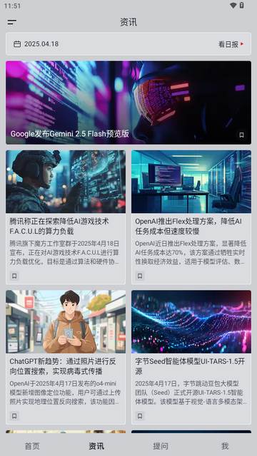 爱冲浪AI社区软件