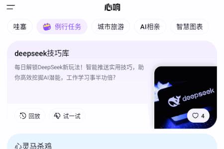 百度心响AI手机版