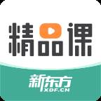 新东方精品课程软件