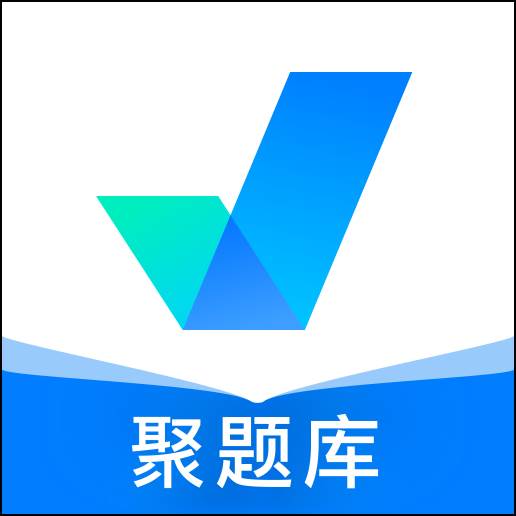 聚题库手机版