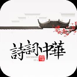 诗词天地app官方版