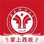 掌上西政智慧校园