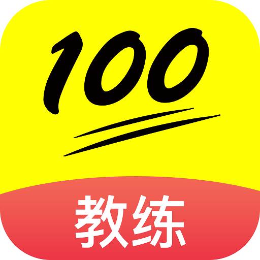 百分教练手机版