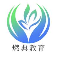 燃典app官方正版
