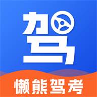 懒熊驾考app永久会员版