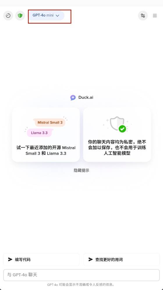 Gpt4 Free免费官方版app下载安装-Gpt4 Free(Duck.ai)软件最新版2025手机版v1.0 安卓版
