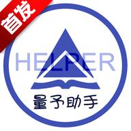 量予助手app最新版