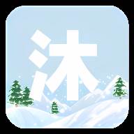 沐雪社区app安卓版