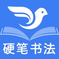 少儿硬笔书法练字APP