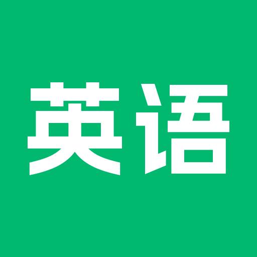 英语朗读app官方版