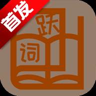 词跃CET
