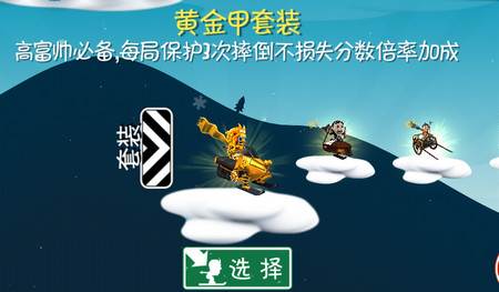 滑雪大冒险10周年纪念版