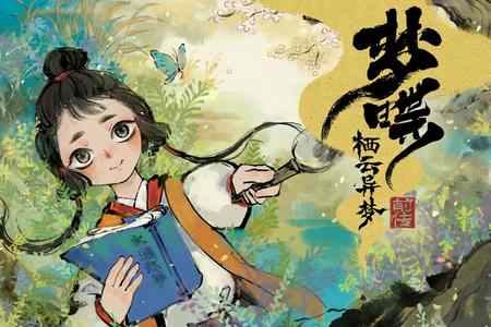 栖云异梦梦蝶安卓版