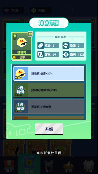 菜鸡闯江湖免广告版