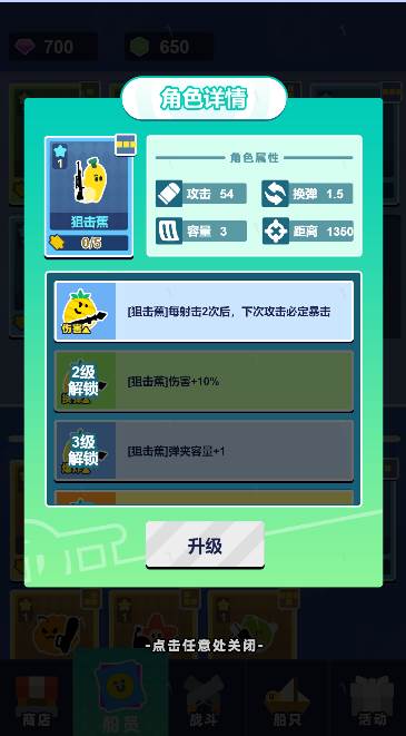 菜鸡闯江湖免广告版
