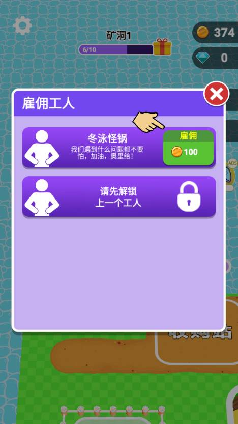 挖穿地球免广告版
