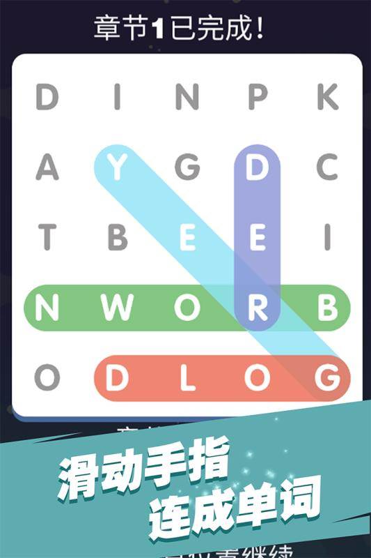 全民填单词游戏手机版