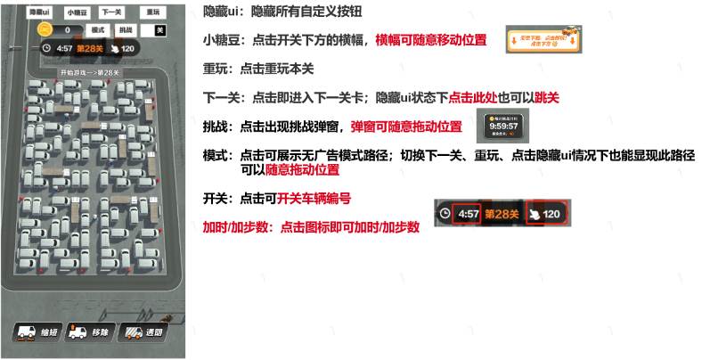 挪车冲冲冲免广告小游戏