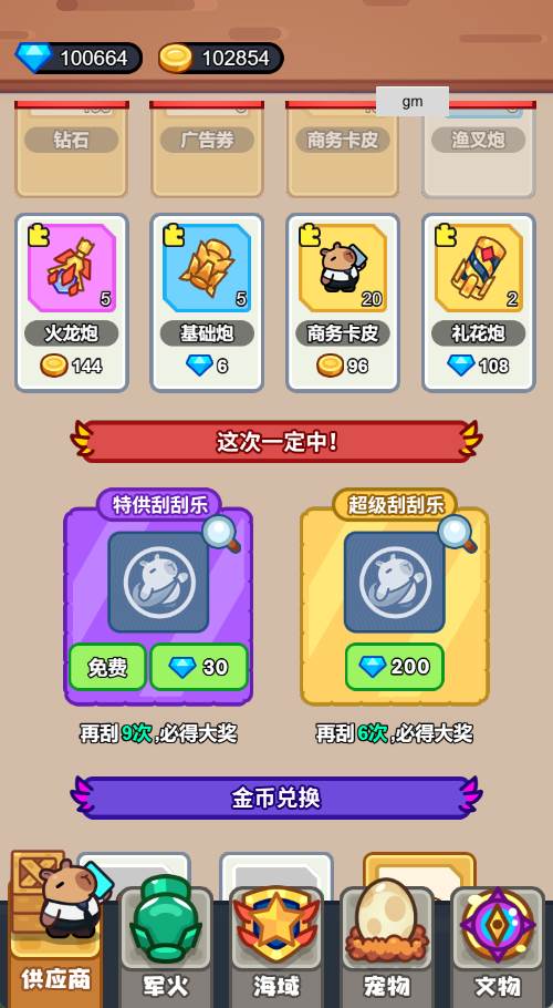 我的冒险日记手游免广告版