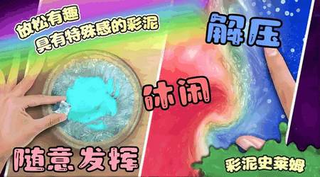 彩泥史莱姆解压模拟器