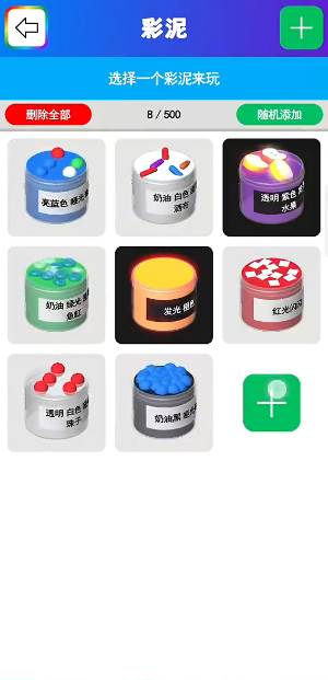 彩泥史莱姆解压模拟器
