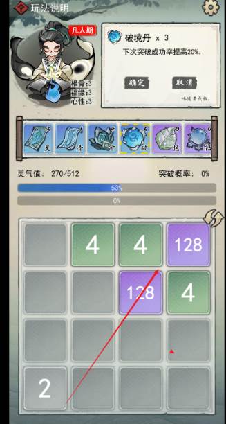 2048修仙传无限资源版