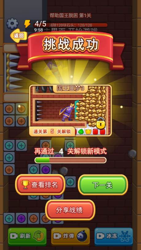 超级解压大王免广告版