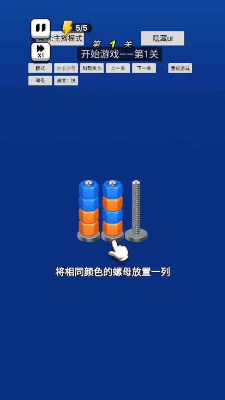 烧脑高高手螺丝游戏