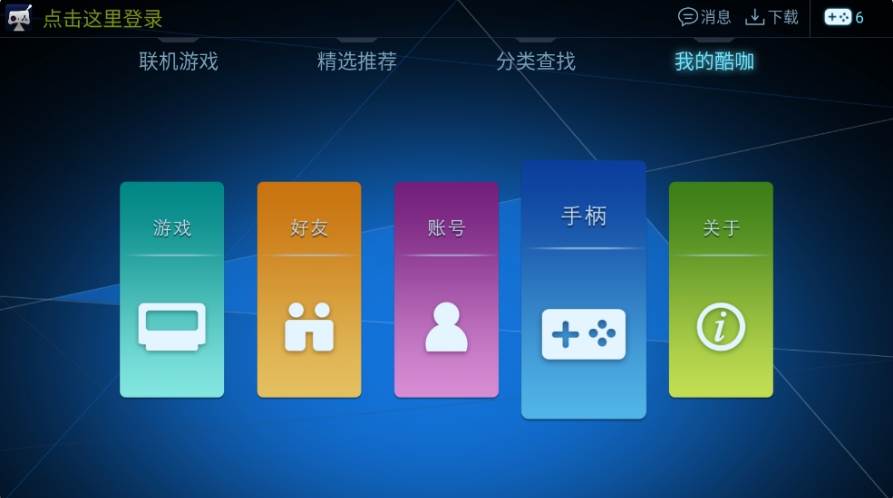 酷咖游戏厅TV版
