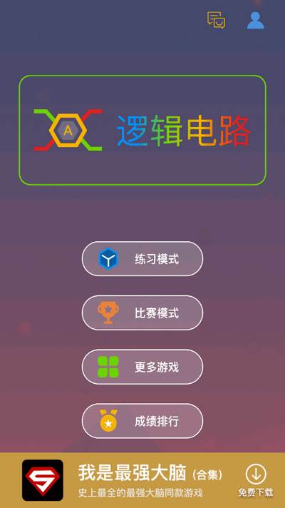 逻辑电路游戏手机版