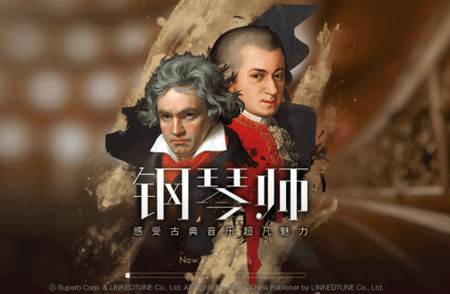 钢琴师游戏