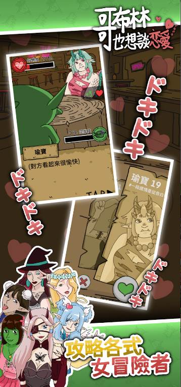 哥布林也想恋爱港台服