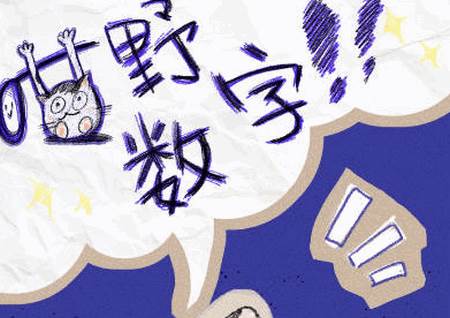 喵野数字游戏
