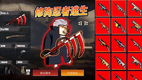 修勾忍者逃生免广告版