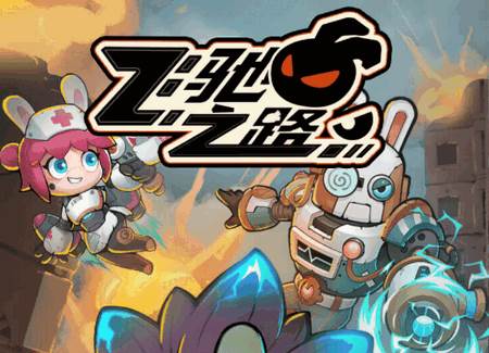 飞驰之路手游最新版