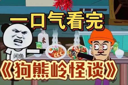 狗熊岭规则怪谈羊小白