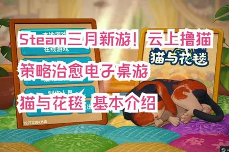 猫与花毯手游