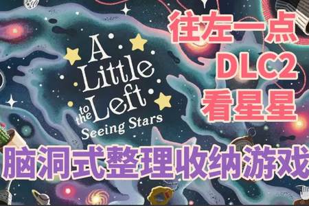 往左一点看星星(ALTTL: Seeing Stars)