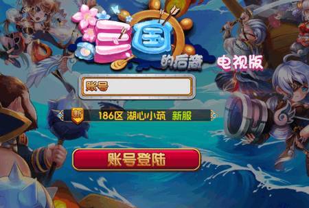 三国的后裔最新TV版