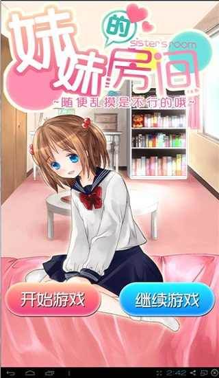 妹妹的房间