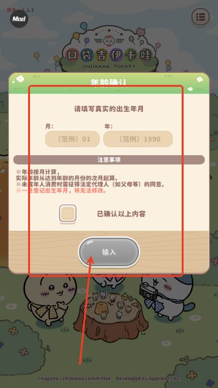 口袋吉伊卡哇内置菜单版