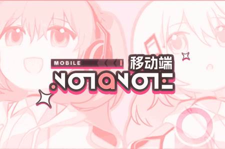 Notanote移动端最新版