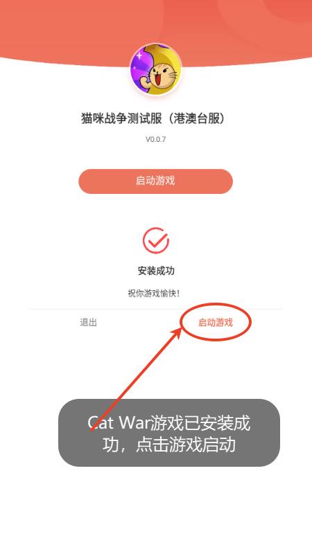 猫咪战争港台测试服