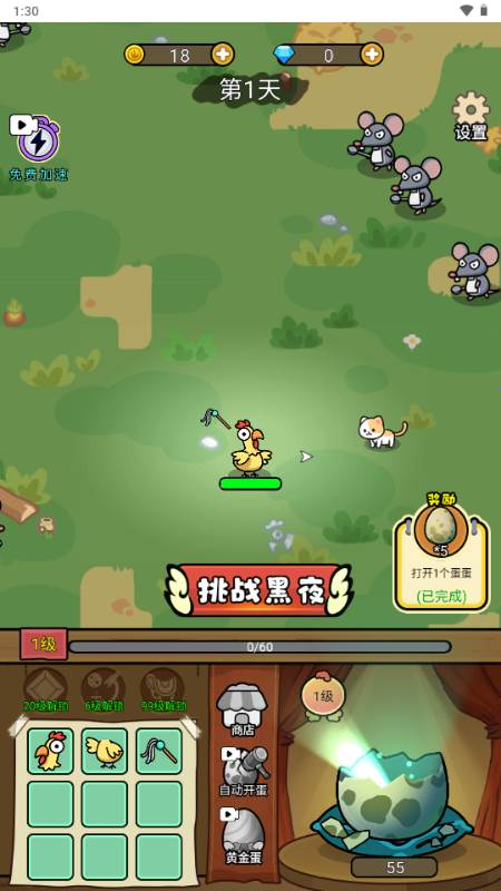 快来打个蛋免广告