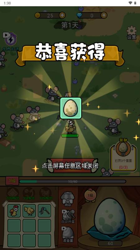 快来打个蛋免广告