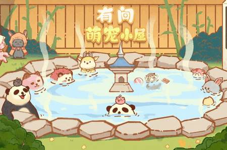 我有一间萌宠小屋手游最新版