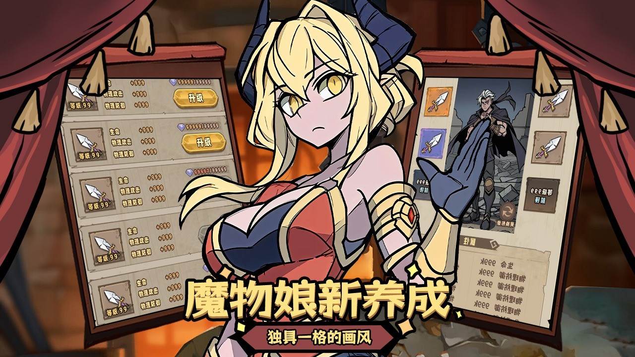 代号：魔物娘（TapTap测试版）